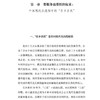 《大后方：作为稳定器和蓄水池的中国农村》 商品缩略图6