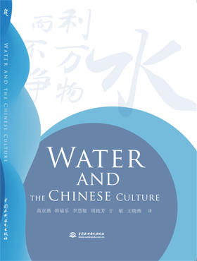 Water and the Chinese Culture