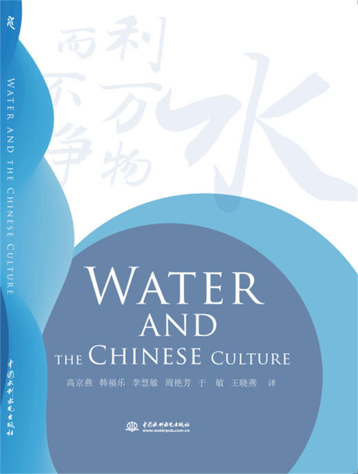 Water and the Chinese Culture 商品图0