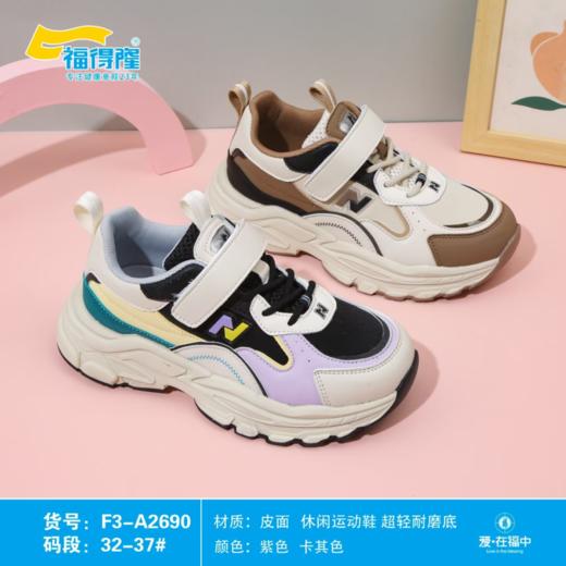 福得隆皮面2690  32-37码 商品图0