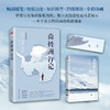 南极洲行记（畅游随笔·翔实历史·知识科普·沿线解说·全彩印刷|带着历史知识游览南极，数百张高清极地风景展示——丰富实用的南极旅游指南。） 商品缩略图1