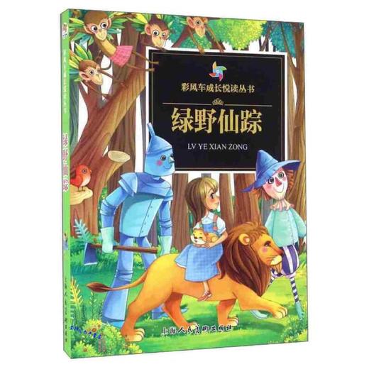 绿野仙踪 商品图0