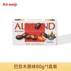明治巴旦木夹心巧克力 商品缩略图0