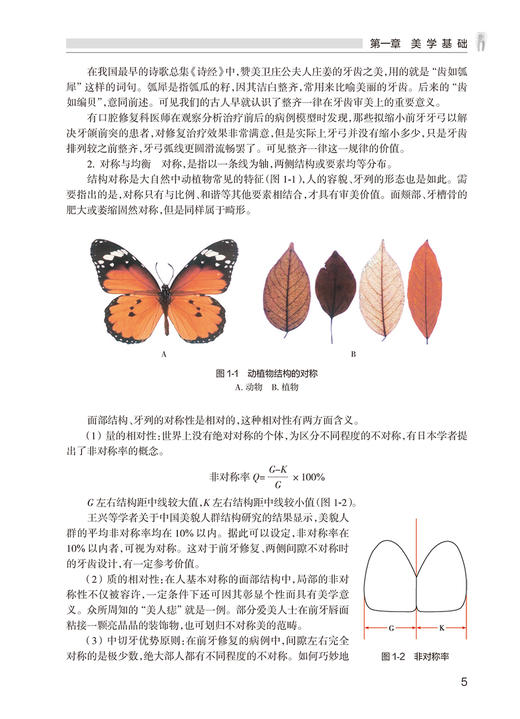 口腔美学基础 王收年主编 高等职业教育创新教材 供口腔医学技术专业用 临床医学口腔美学教学参考书 人民卫生出版社9787117348065 商品图3