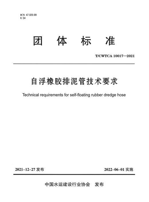 自浮橡胶排泥管技术要求 商品图2