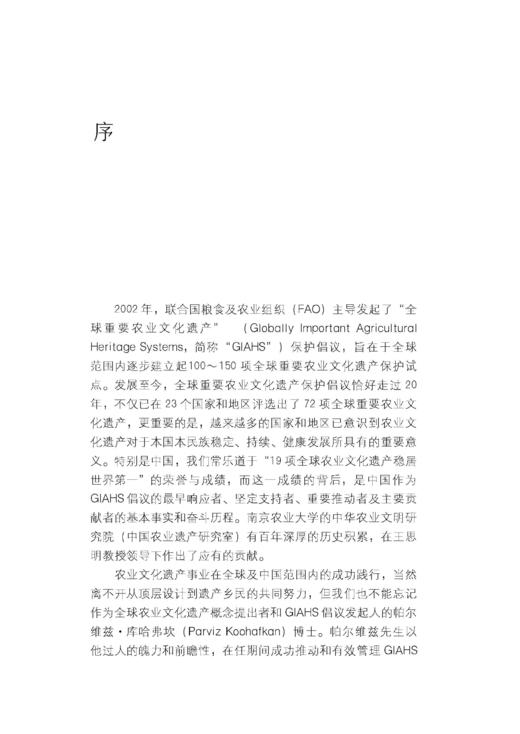 被遗忘的农业文化遗产【可开发票，下单时留开票信息及电子邮箱】 商品图4