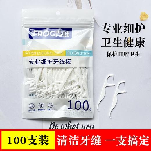 青蛙牙线棒超细家庭装圆线便携装儿童护理剔牙线家用牙签线包邮 商品图2