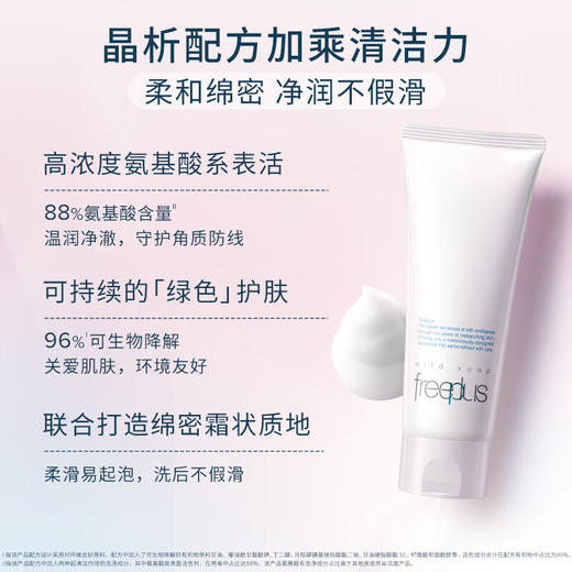 【品牌热卖】Freeplus芙丽芳丝23年新版洗面奶100g 商品图2