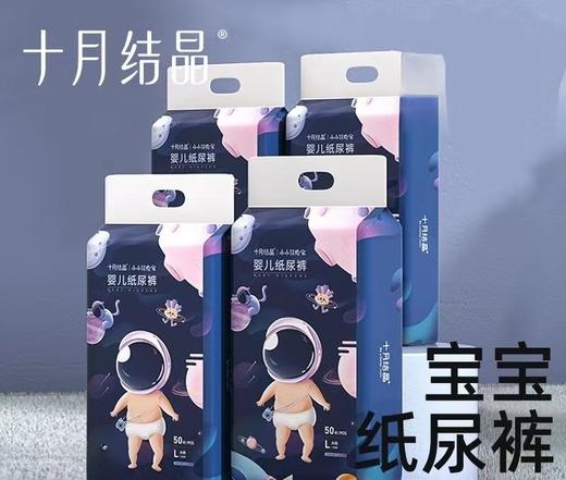 【柔软透气！紧贴小臀部】十月结晶婴儿纸尿裤婴幼儿宝宝屁屁透气尿不湿，柔软贴身的材质，让你的宝宝拥有舒适的体验-QQ 商品图0