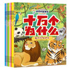 十万个为什么彩绘彩图注音版全套8册第一辑 小学版儿童书籍6-8岁一年级阅读课外书老师正版小学生三二年级推荐必读百科全书少儿读物幼儿 商品缩略图0