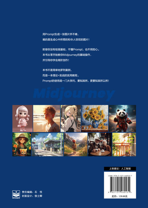 一本书玩转Midjourney：人人都可以体验AI绘画的魅力 商品图1