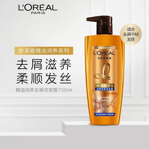 巴黎欧莱雅 润养去屑洗发露 700ml/瓶 商品图0