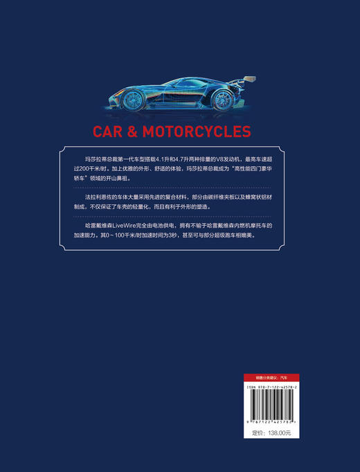 博识百科系列--汽车摩托车大百科 商品图1