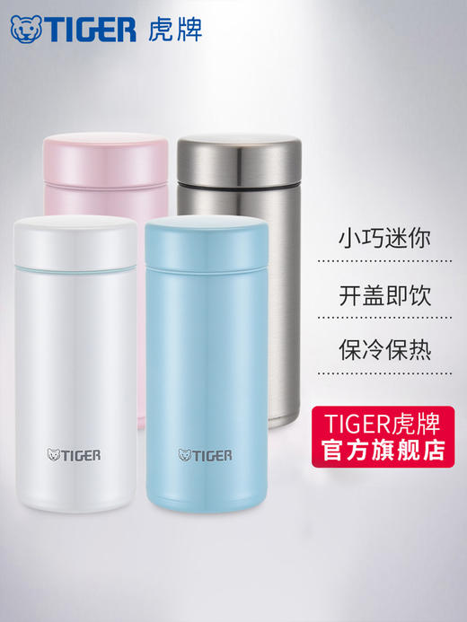 虎牌小清新颜值304不锈钢保温杯200ml 商品图3