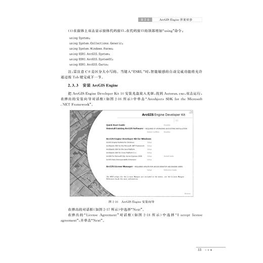 GIS程序设计教程（第二版）——基于ArcGIS Engine 的C#开发实例/张丰/第2版/浙江大学出版社 商品图1