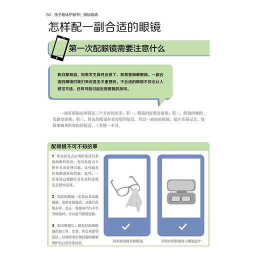 孩子趣味护眼书：揭秘眼睛 商品图4
