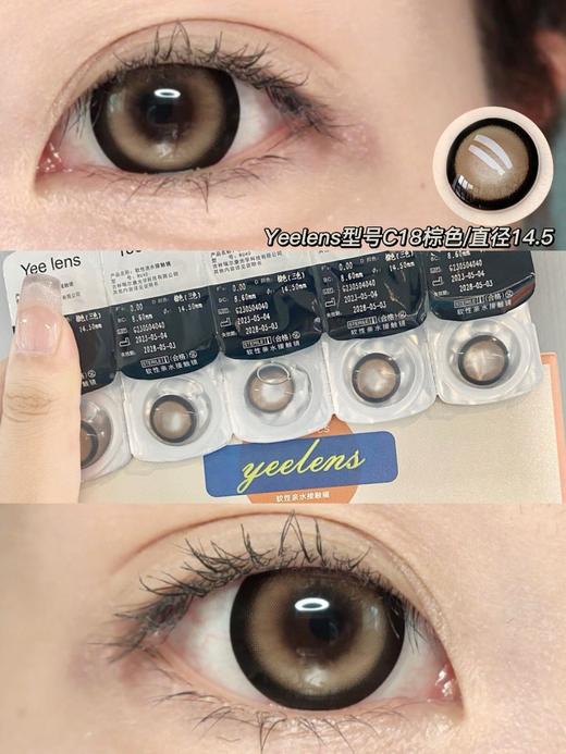 yeelens日抛美瞳 C18棕 14.5mm 商品图0