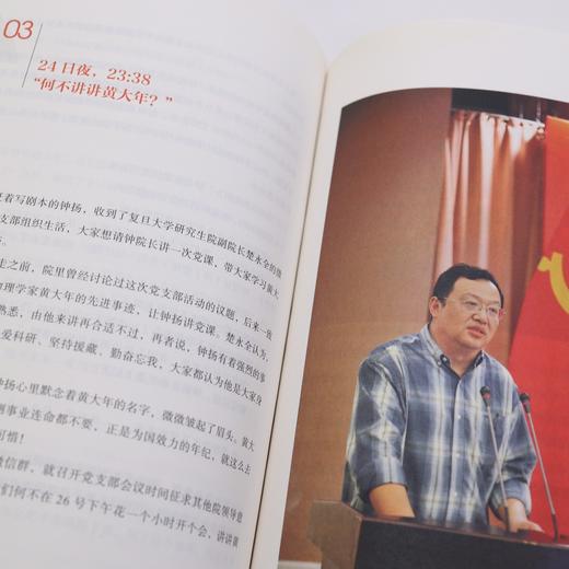 《种子 · 钟扬》 商品图9