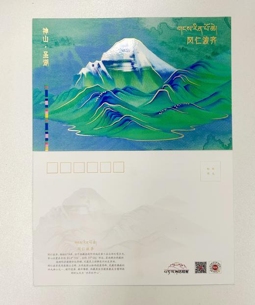 神山圣湖主题明信片 商品图1