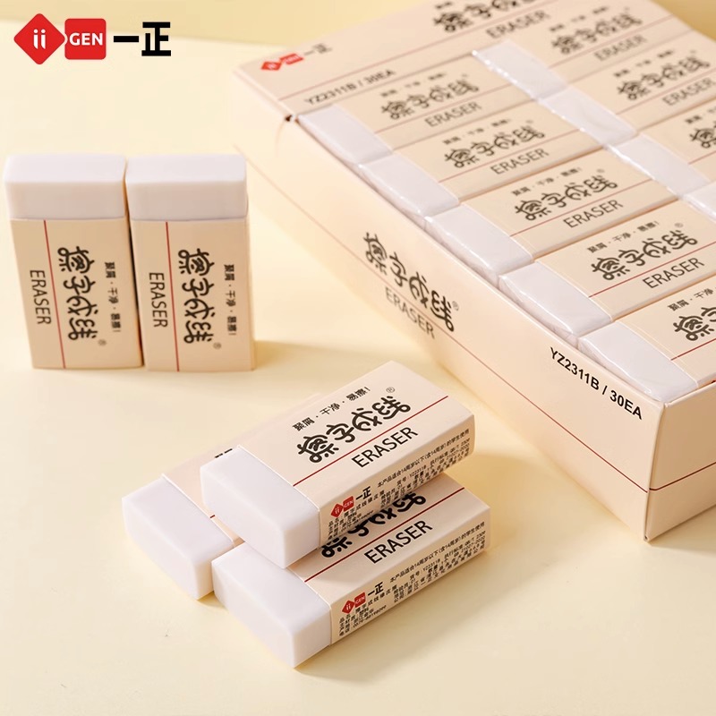 一正擦字成线橡皮擦