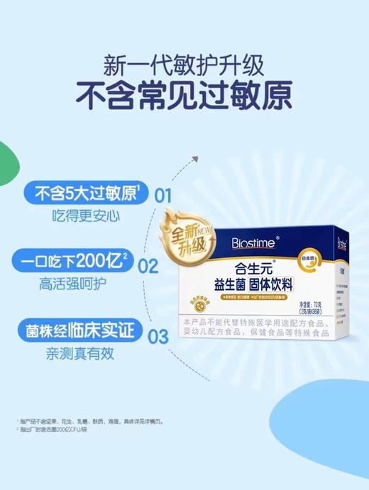 合生元益生菌M-16V白金版36袋一盒288元，现立减50元，活动价238元 商品图2