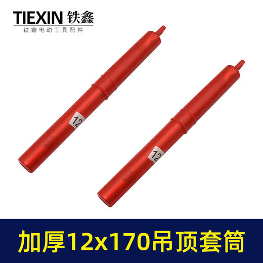 【货号01816】12*170轻钢龙骨套筒吊顶丝杆螺丝调平电钻套筒内六角集成吊顶螺帽调节杆 商品图6