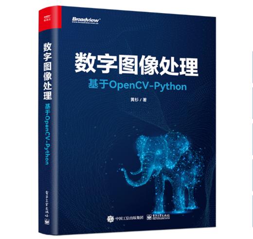数字图像处理：基于OpenCV-Python 商品图0