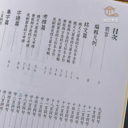 【绝版好书】東周中山王國器銘集成(增訂本) 商品图1