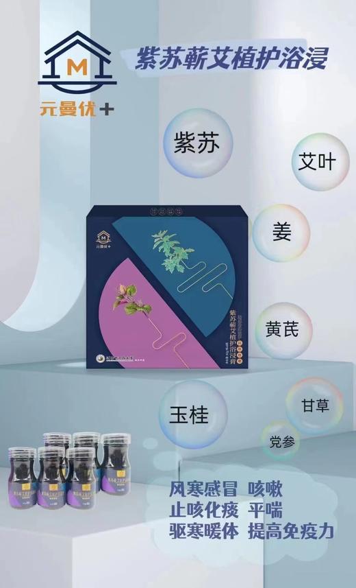 元曼优+植护浴浸膏 商品图3