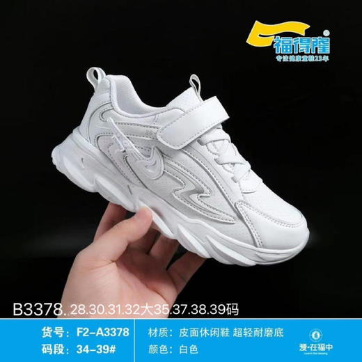 福得隆 3378 皮面小白 28-33  商品图0