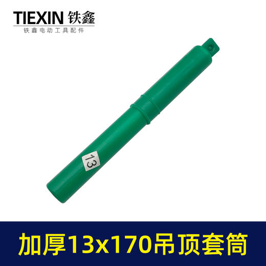 【货号01696】13*170轻钢龙骨套筒吊顶丝杆螺丝调平电钻套筒内六角集成吊顶螺帽调节杆 商品图3