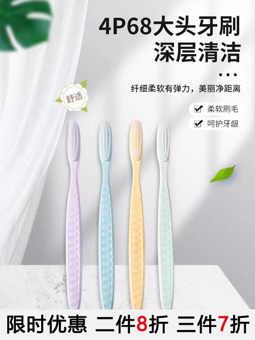 牙刷日本进口小麦秸秆加长大头牙刷深层清洁高密细毛4支装 商品图1