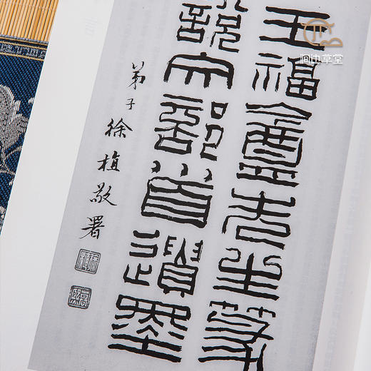 【绝版好书】《王福庵篆书说文部首》16开151页，蕙风堂出版 商品图7