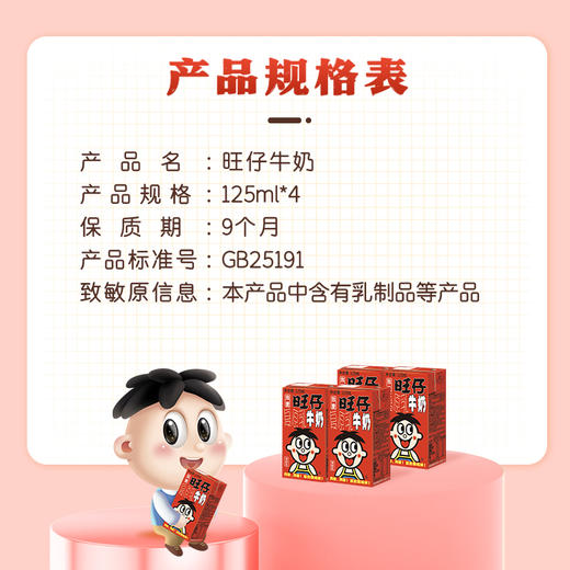 旺仔牛奶·盒装125ml*4 商品图4
