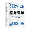服务营销 人 技术 战略 第9版 约亨·沃茨等 著 管理 商品缩略图0