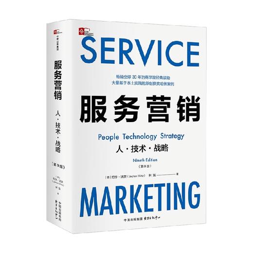 服务营销 人 技术 战略 第9版 约亨·沃茨等 著 管理 商品图0