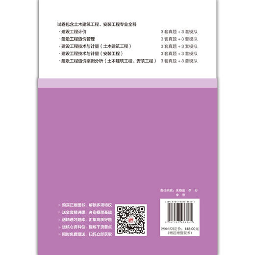 2023全国一级造价工程师职业资格考试历年真题与考前小灶卷 商品图1