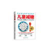 《儿童减糖：糖如何隐害儿童健康以及父母该怎样做》 商品缩略图0