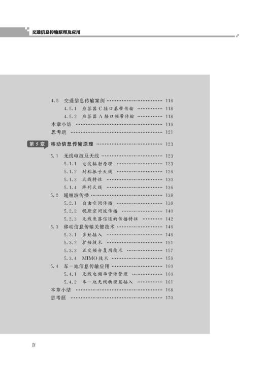 978-7-113-30302-0交通信息传输原理及应用 商品图4