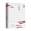 沉思录 新精装 马可·奥勒留 著 哲学 商品缩略图2