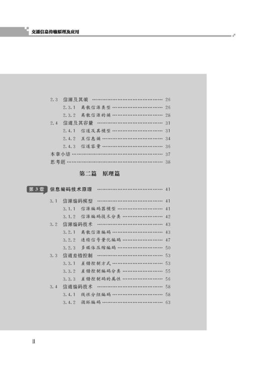978-7-113-30302-0交通信息传输原理及应用 商品图2