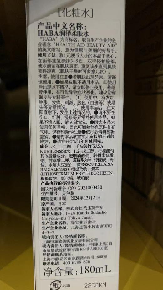 Haba   G露 G水 柔肤水180ml 商品图1