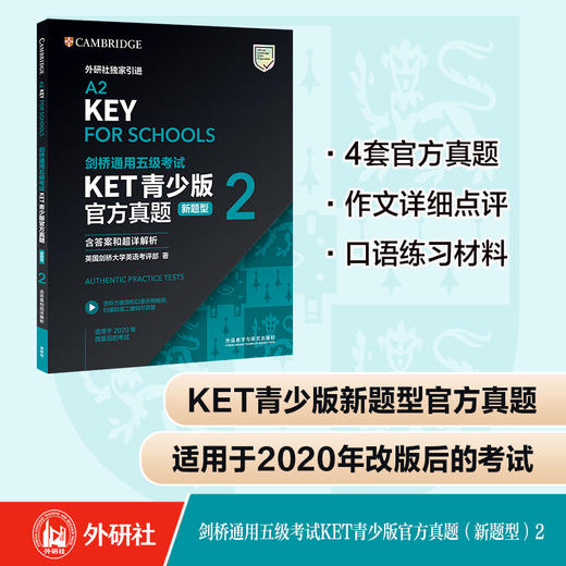 剑桥通用五级考试KET青少版官方真题（新题型）2（含答案和超详解析） 商品图1