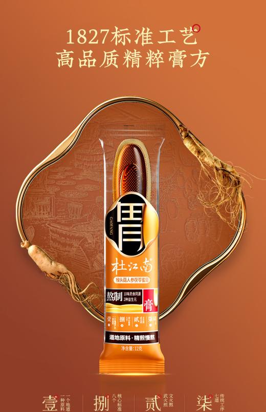 FX杜江南胃膏 猴头菇人参茯苓蜜膏山楂阿胶沙棘蜂蜜膏山楂六物膏 商品图0