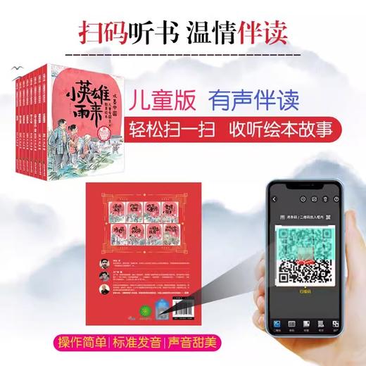 水墨中国儿童爱国主义教育绘本全8册 商品图4
