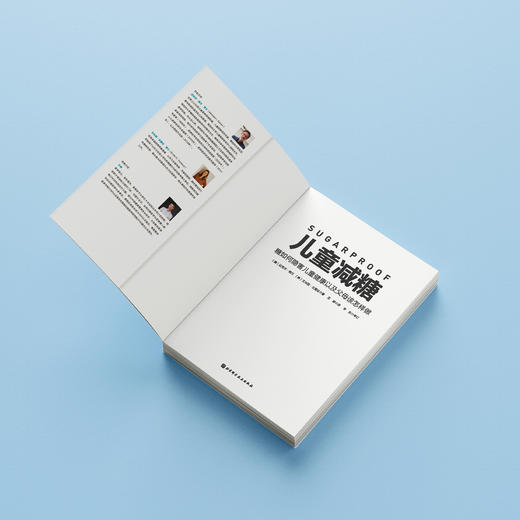 《儿童减糖：糖如何隐害儿童健康以及父母该怎样做》 商品图2