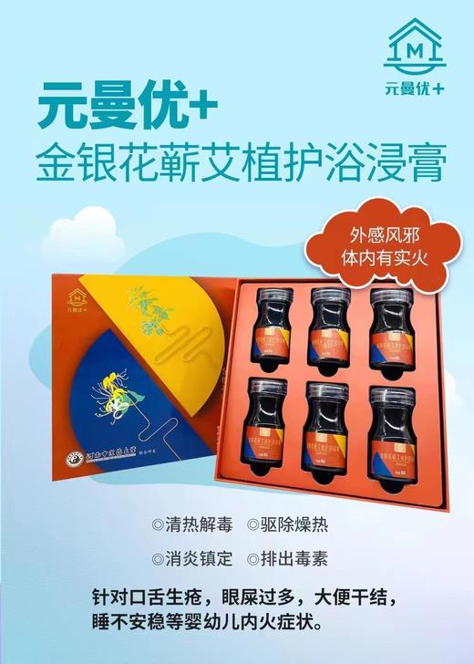 元曼优+植护浴浸膏 商品图0