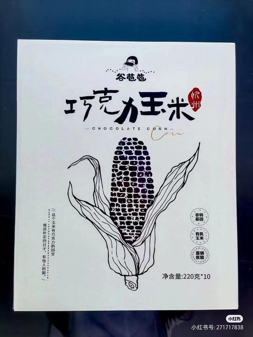 周三取货：【巧克力玉米】一箱10根（220g/根）非转基因，有机富硒，脆糯粘牙，玉米清香+巧克力回甘！ 商品图7
