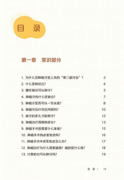 口腔自我保健视频漫画丛书 种植牙篇 赖红昌主编 种植牙治疗流程 常见问题解答种植体牙冠安装护理 人民卫生出版社9787117350389 商品图3