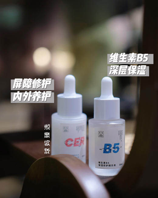 For formula配方至上b5精华液 FF小水遁补水保湿 屏障修复2.0 商品图0